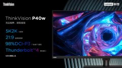 4月24日联想公布5K带鱼屏显示器型号为ThinkVision P40W 搭载40英寸21：9比例曲面屏