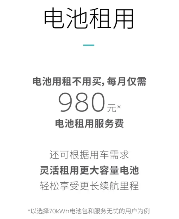 蔚来推电池租赁转买断方案：100kWh电池包12.8万元