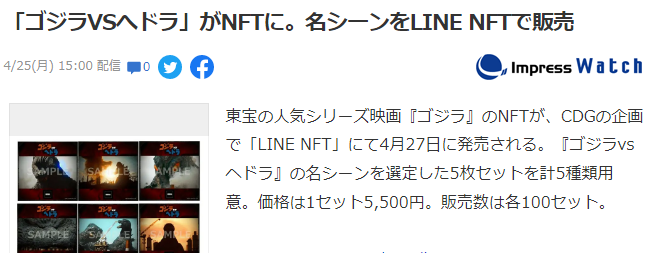 《哥斯拉大战金刚》官方NFT公开发售 经典场面再现