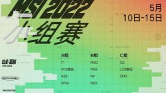 5月10日至29日《英雄联盟》2022季中冠军赛在韩国釜山举办 11支队伍将展开三个阶