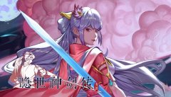 4月25日《隐世神剑传》在Steam上开启抢先体验 目前EA版共8关时长约为4小时