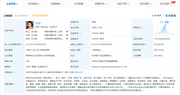 丁磊卸任网易传媒董事：CEO李黎接任