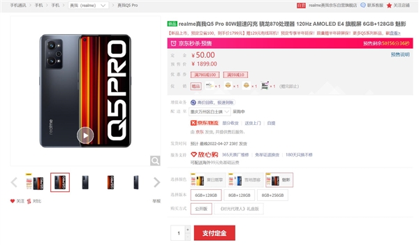 新一代千元机皇！realme Q5 Pro明天首销：1799元起