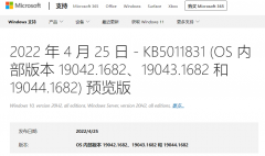 4月26日Win10 21H2/21H1/20H2的KB5011831补丁发布 是一项可选更新