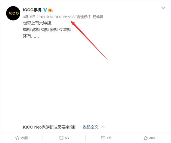 高通骁龙870加持！iQOO Neo6 SE宣布