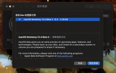 4月27日苹果推送macOS 12.4开发者预览版Beta 3更新 目前没发现新功能