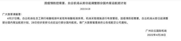 广州白云机场航班大面积取消 预计超1100班！有员工核酸检测异常