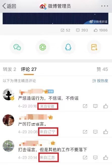 微博全量开放IP属地功能：手机小尾巴没了