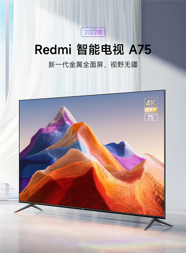 Redmi智能电视A75 2022款发布：10亿色4K屏 首发3399元