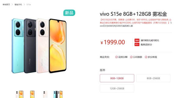 5nm旗舰芯加持！vivo S15e明天首销：1999元起