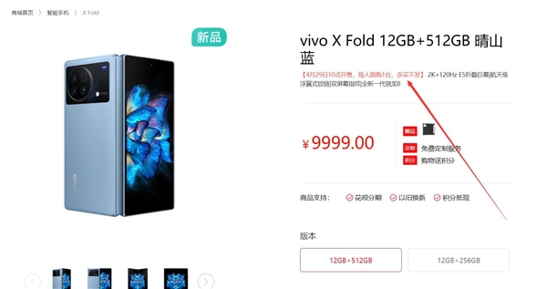 8999元手慢无！vivo X Fold今天再次开卖：首销闪电抢光