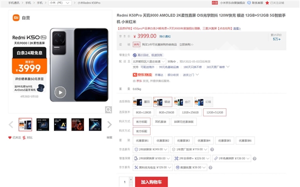 Redmi最强旗舰！K50 Pro 12+512G顶配版终于现货了：3999元