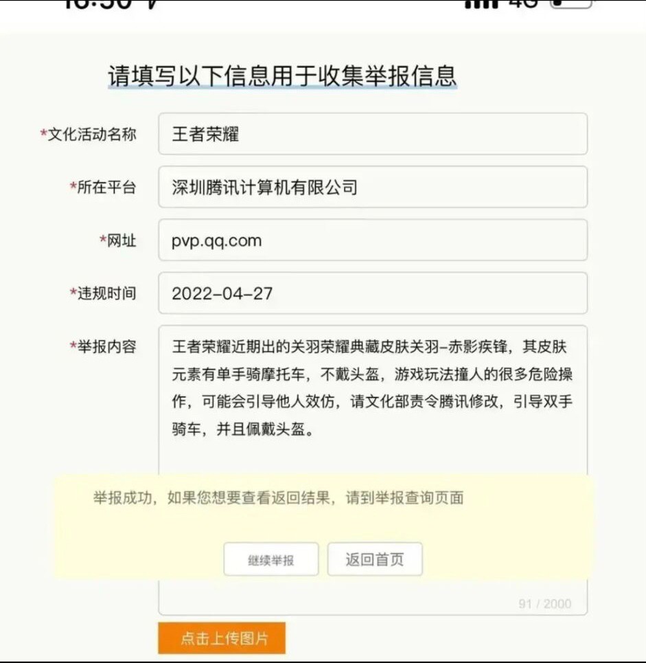 《王者荣耀》关羽皮肤取消上线 疑被举报违法暴力