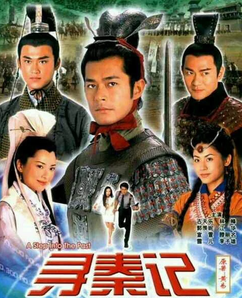 影版《寻秦记》今年上映 古天乐等原班人马回归出演