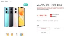 4月30日vivo S15e将开卖 采用6.44英寸AMOLED屏幕