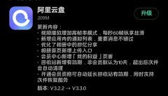 4月30日阿里云盘安卓版发布3.3.0版本更新 相册首页新增上传入口