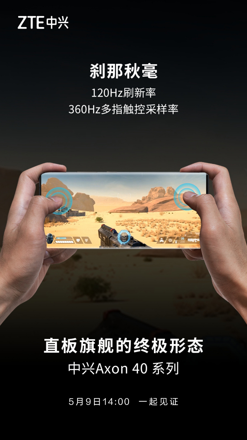 中兴Axon40系列官方海报