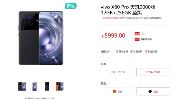 天玑9000影像之王！vivo X80 Pro天玑版首销：5999元起