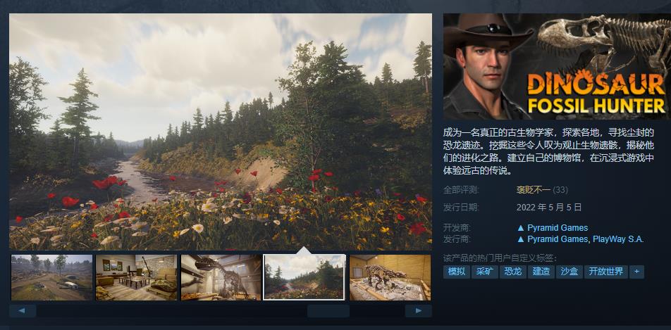 《恐龙化石猎人》现已发售 Steam原价70元