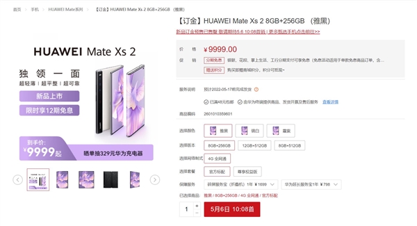 业界最快的Wi-Fi手机！华为Mate Xs 2明天首销：9999元