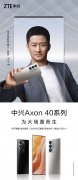 5月5日中兴 Axon 40 Ultra官方渲染图公布 正面有一块完整的真全面屏