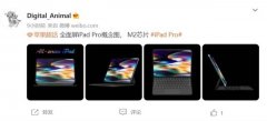 5月5日全面屏iPad Pro概念图曝光 边框仍为直角立边设计