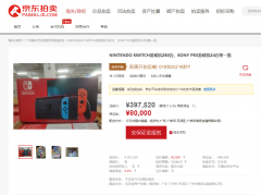 5月5日广州海关拍卖304台Switch、PS5主机 参与需缴纳保证金80000元