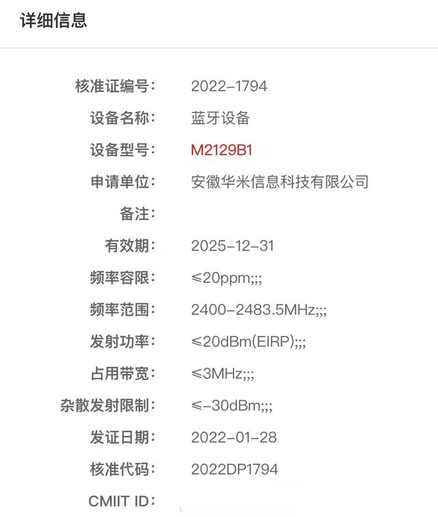 小米手环7曝光 或与小米12 Ultra一起发布 