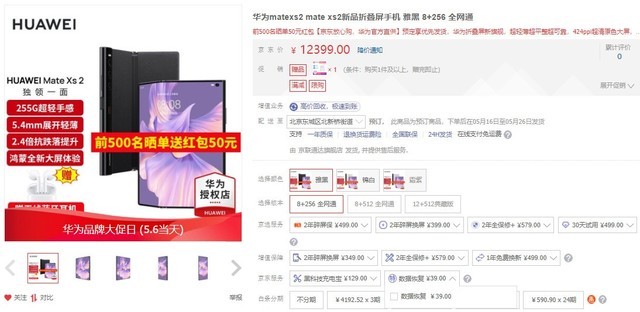 华为Mate Xs2首销售罄 低配版加价2400元 