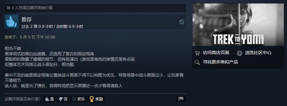 黑白电影风游戏《黄泉之路》正式发售 Steam获特别好评