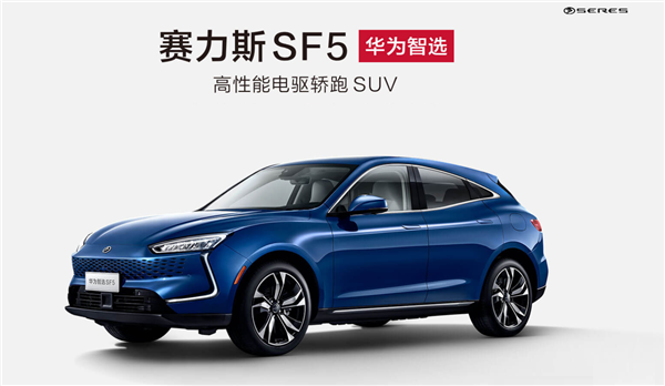 材料上涨太猛！赛力斯华为智选SF5宣布调价：全系贵了2万