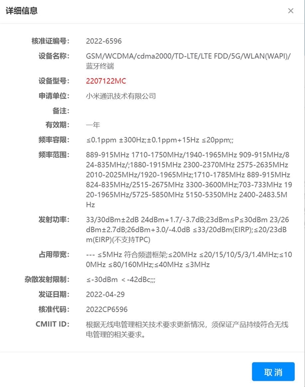 小米12 Pro升级版！年度旗舰小米12系列新品入网