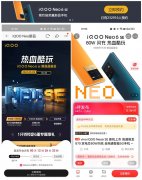 5月6日晚iQOO Neo6 SE将发布 预约量突破29万人