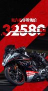 5月6日春风450SR正式售价公布为32580元 最大马力为50匹