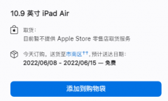 iPad Air 5无线局域网+蜂窝网络版本上架 大部分地区送达时间显示为6月15日之前