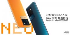 iQOO Neo6 SE已正式开启预售 具备6400万像素大底光学防抖三摄