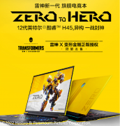 5月10日雷神ZERO大黄蜂联名款上市开售 配备RTX 3070 Ti独显