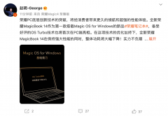 Magic OS for Windows基础能力曝光 将助力PC产品性能更强功耗更低