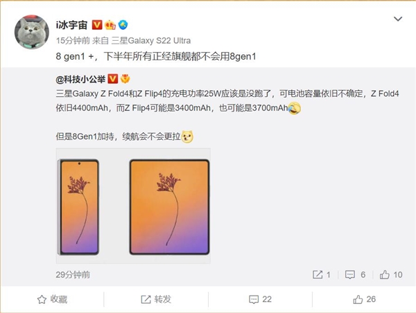 第一款骁龙8 Plus真全面屏旗舰！三星Galaxy Z Fold4渲染图曝光