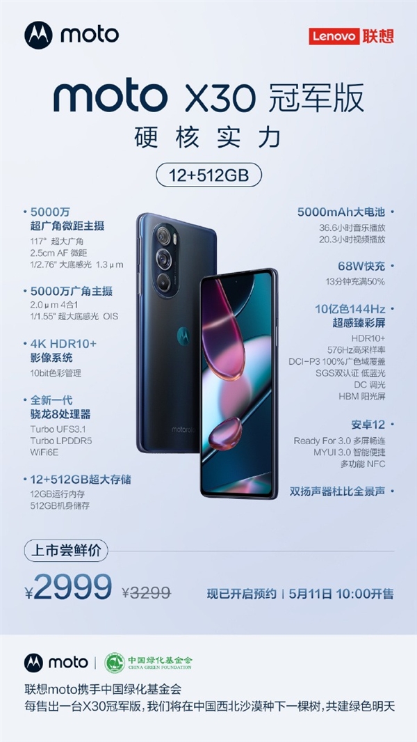 骁龙8卷王来了！moto X30冠军版发布：12GB+512GB卖2999元