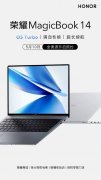 荣耀MagicBook 14开启预约 配置可选i5、i7处理器