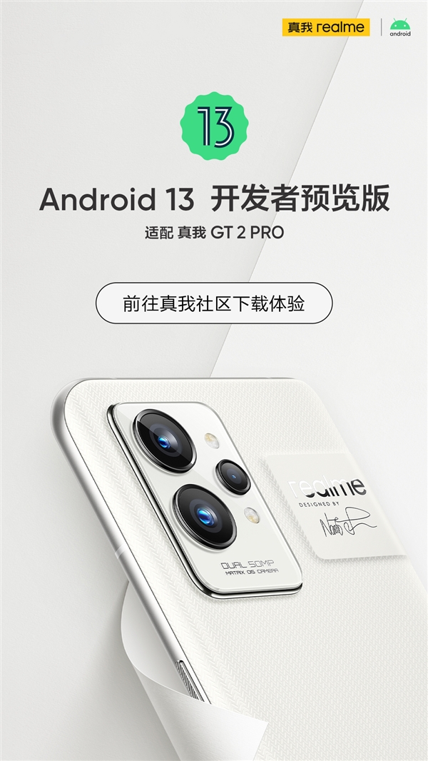 realme GT2 Pro成为国内第一款升级Android 13的旗舰