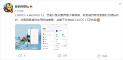 OPPO正开发基于Android 13全新底层的ColorOS系统 并未在系统UI上做出太多调整