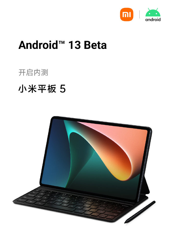 小米平板5支持Android 13 Beta 1