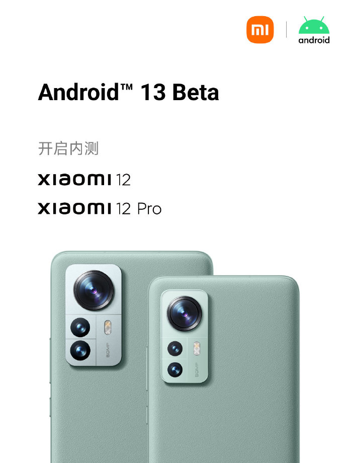 小米12/Pro支持Android 13 Beta 1