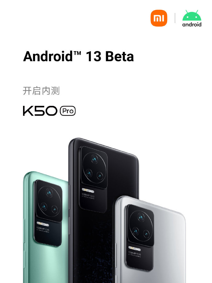 Redmi K50 Pro支持Android 13 Beta 1