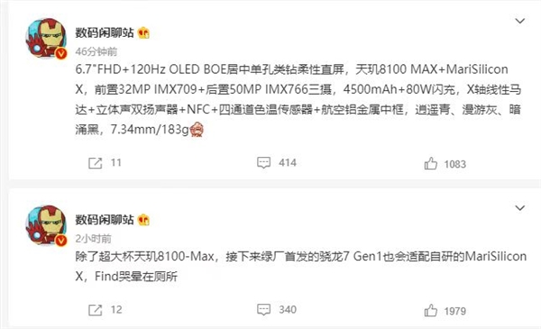 OPPO Reno8系配置全曝光：自研NPU下放、首发两款CPU