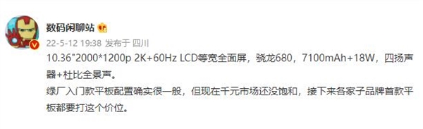 OPPO新款平板曝光：2K LCD屏、7100mAh大电池