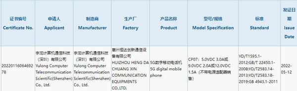 酷派百元5G新机入网 不附赠充电器