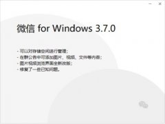 微信Windows PC电脑内测版3.7.0发布 图片视频浏览界面全新改版